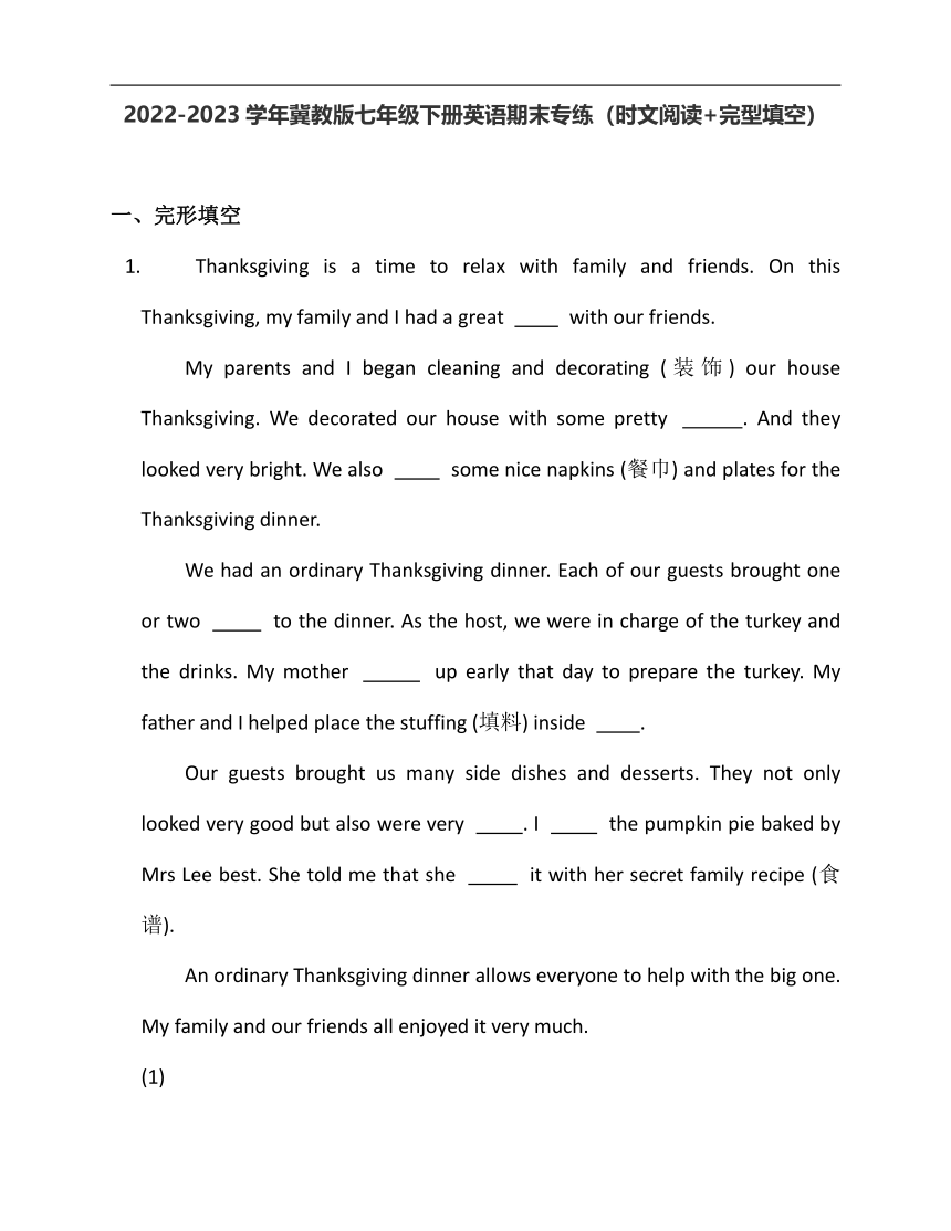 2022-2023学年冀教版七年级下册英语期末专练15（时文阅读+完型填空）（含解析）