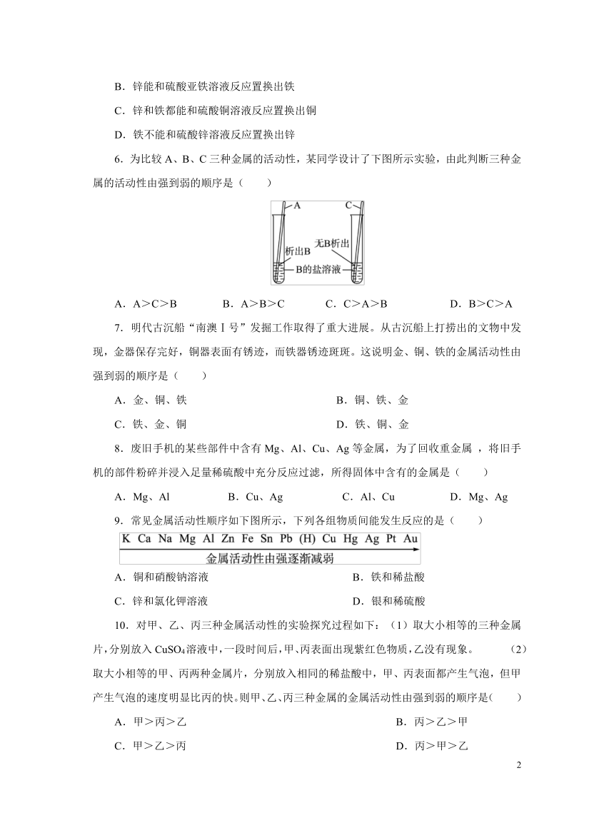 化学人教版九下：8.2金属的化学性质（第二课时）作业（含解析）