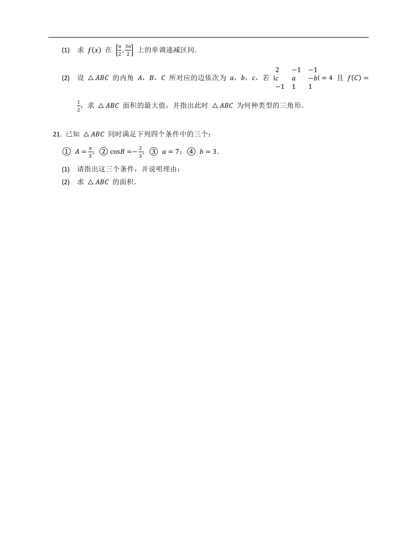 上教版必修二7.2.2余弦函数的性质（含解析）