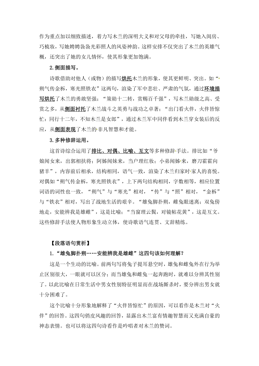 第9课《木兰诗》知识点梳理 试题精练2022-2023学年部编版语文七年级下册