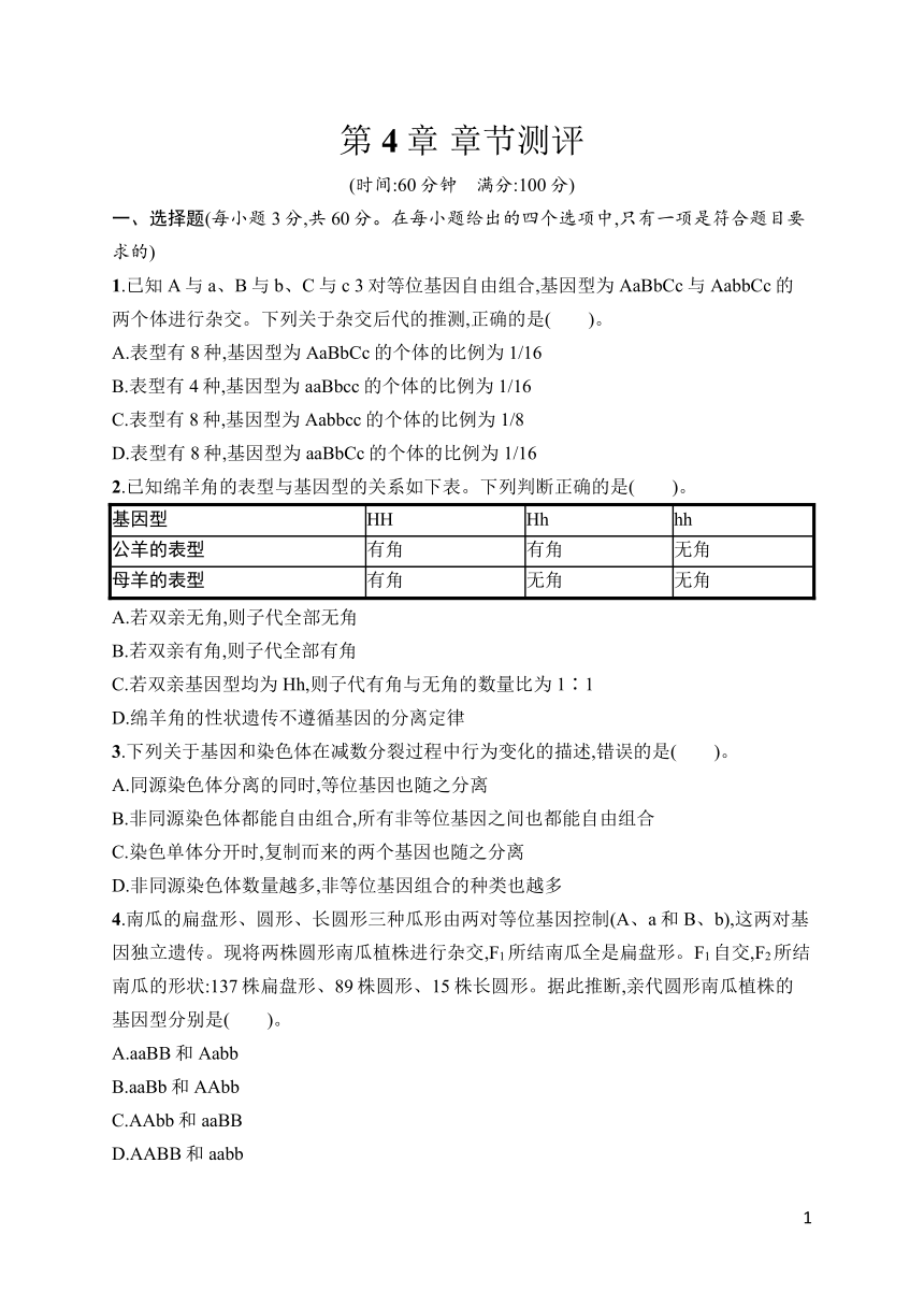 高中生物北师大版必修二第4章 章节测评（有解析）