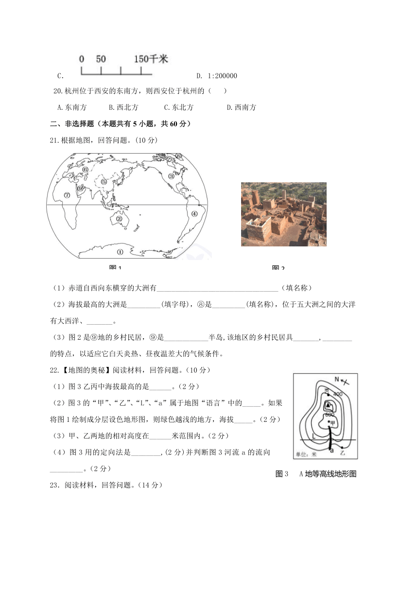 浙江省台州市椒江区2020-2021学年第一学期七年级历史·人文地理期中考试试题（word版 含答案）