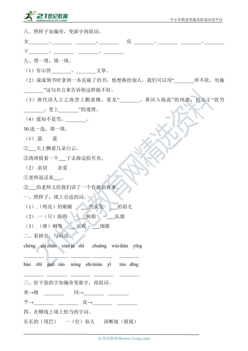 统编版二年级语文上册期中质量检测试卷（A卷含答案）