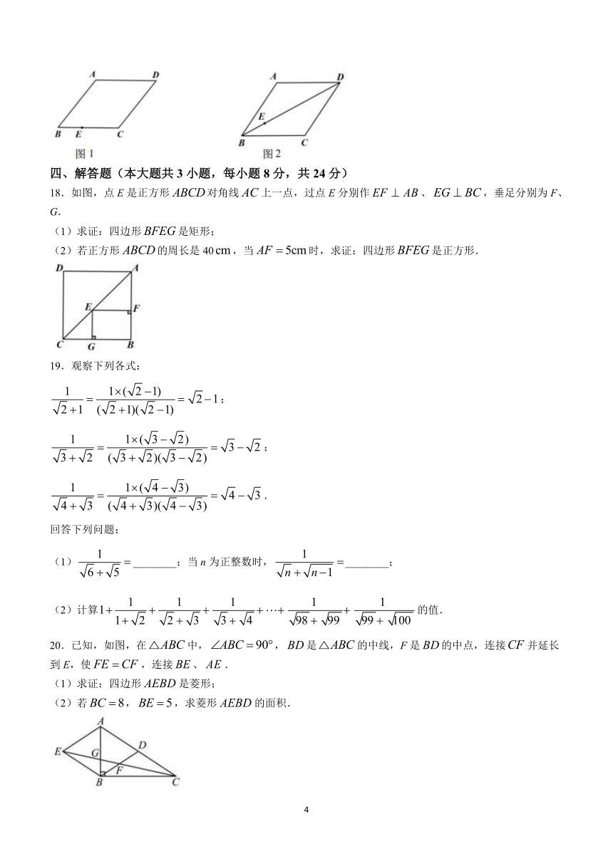 江西省南昌市南昌外国语学校教育集团2023-2024学年八年级下学期期中联考数学试题(含答案)