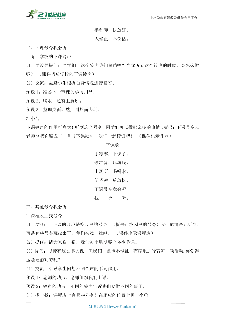 统编小学道德与法治一年级上册第6课  校园里的号令 教学设计（含2课时）