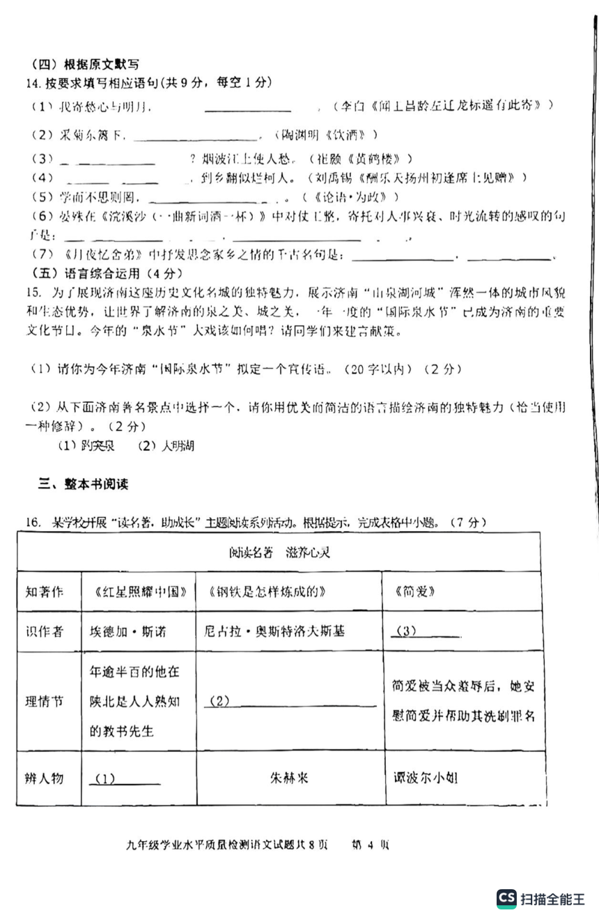2023年山东省济南市市中区中考一模语文试题（pdf版无答案）