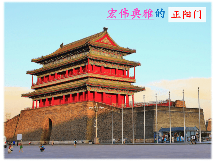 人美版（北京） 四年级下册美术 第15课.北京的城楼 课件 (23张PPT)