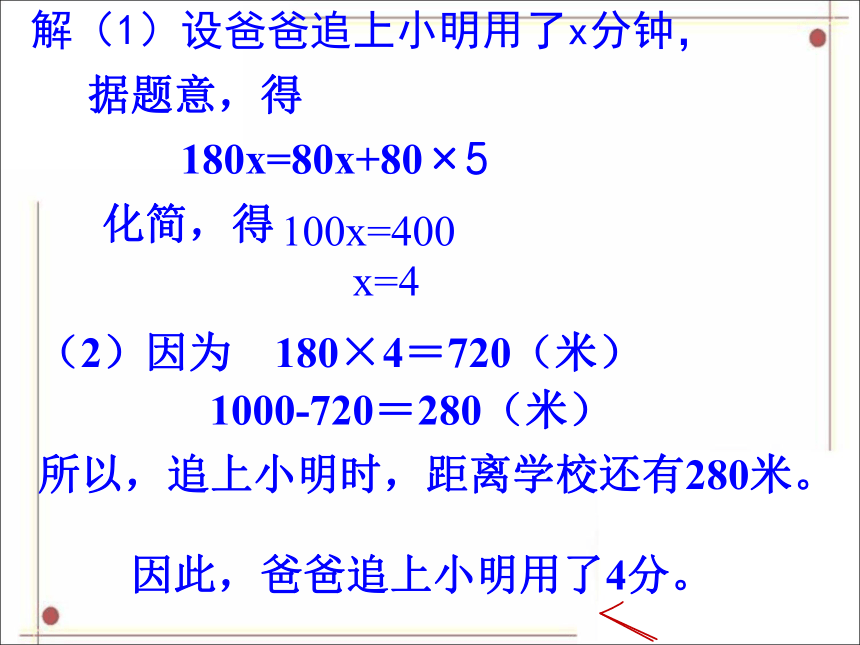 北师大版七年级数学上5.6应用一元一次方程——追赶小明课件(共20张PPT)