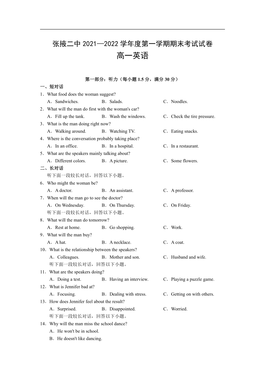 甘肃省张掖市重点中学2021-2022学年高一上学期期末考试英语试卷（Word版含答案，无听力音频含文字材料）