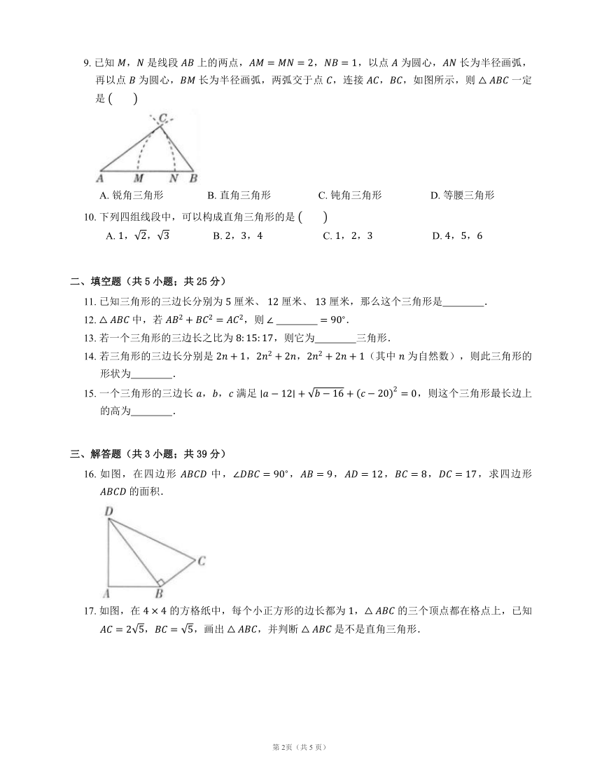 北师大版八年级上册1.2一定是直角三角形吗同步练习(word版含答案)