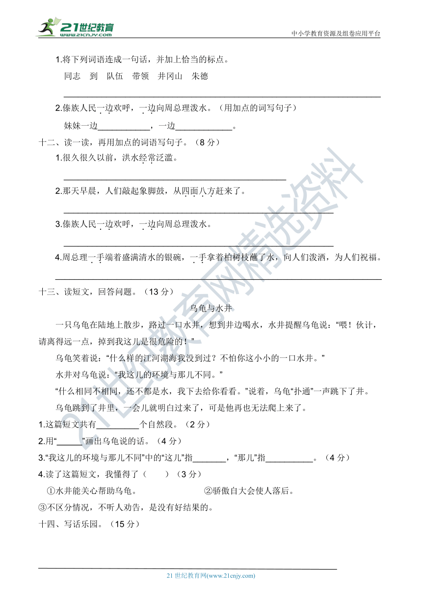 人教部编版二年级语文上册 第六单元《字词句》过关卷(含答案)