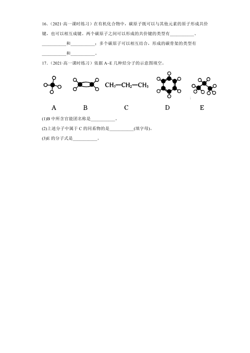 7.1.1碳原子成键的特点课时作业（含解析）下学期高一化学人教版（2019）必修第二册
