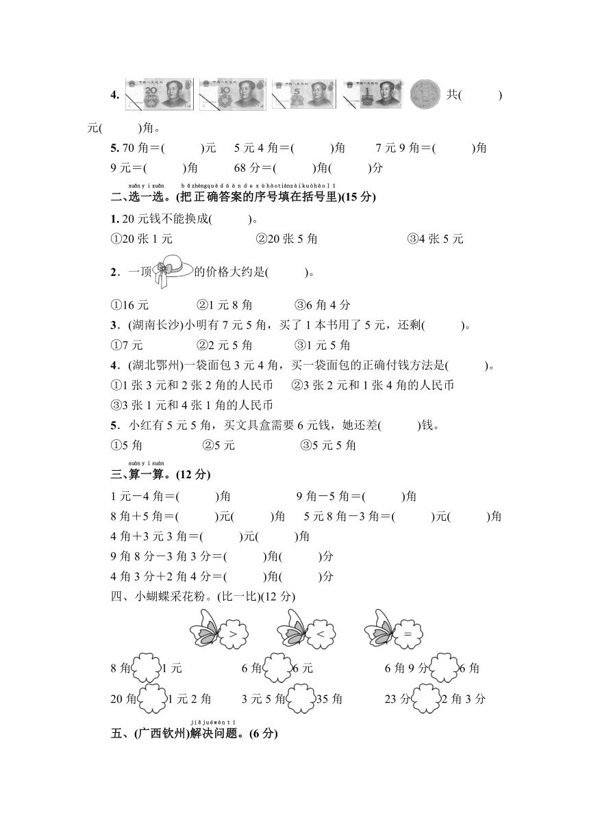 人教版数学一年级下册第5单元综合检测卷（含答案）