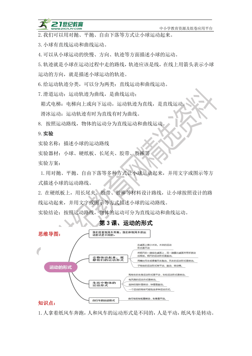 青岛版四年级科学下册第一单元 物体的运动（知识点总结）