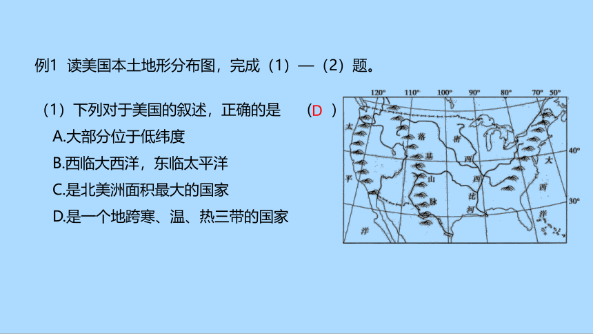 湘教版地理七年级下册8.5美国知识梳理课件(共30张PPT)