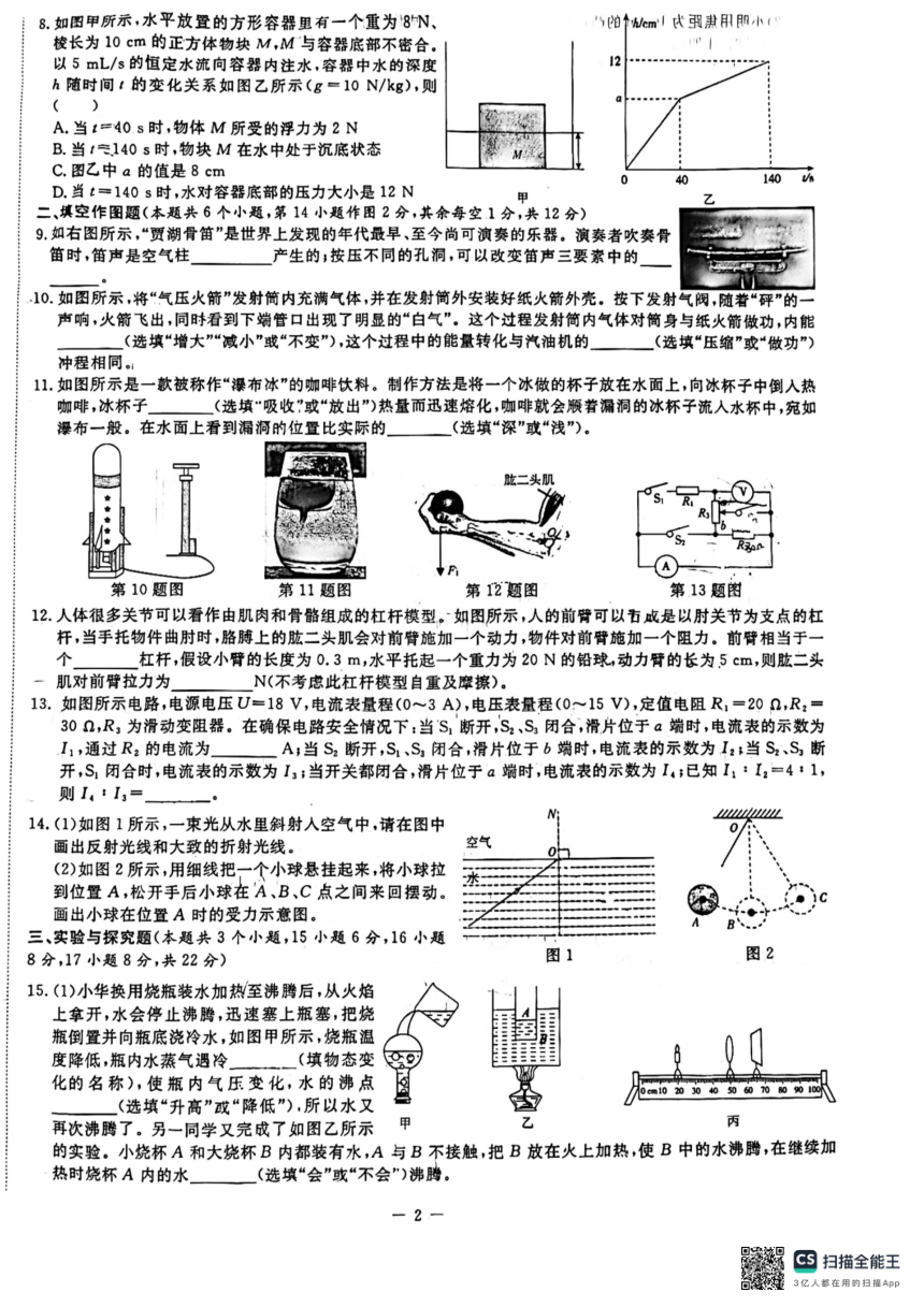 2024年重庆荣昌初级中学中考物理预测模拟试题（三）（PDF版 无答案）