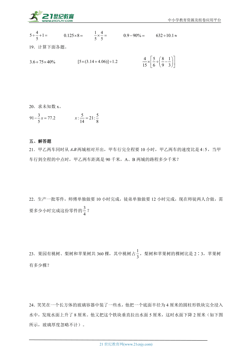 分班考重点专题：分数的综合运用（专项训练）-小学数学六年级下册苏教版（含答案）