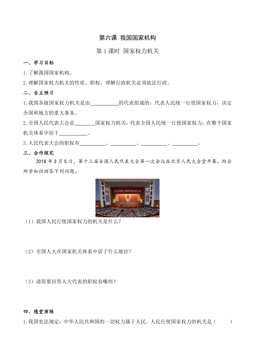 6.1 国家权力机关导学案