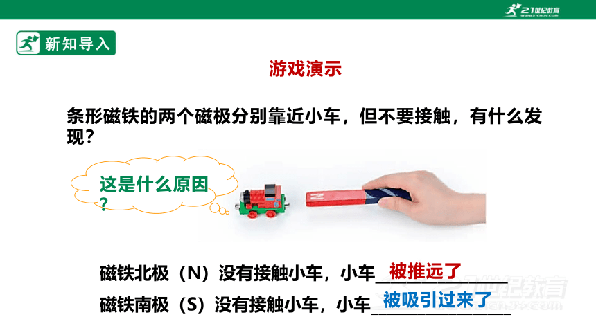 【新课标】3.9《磁极间的作用》课件（25张PPT）