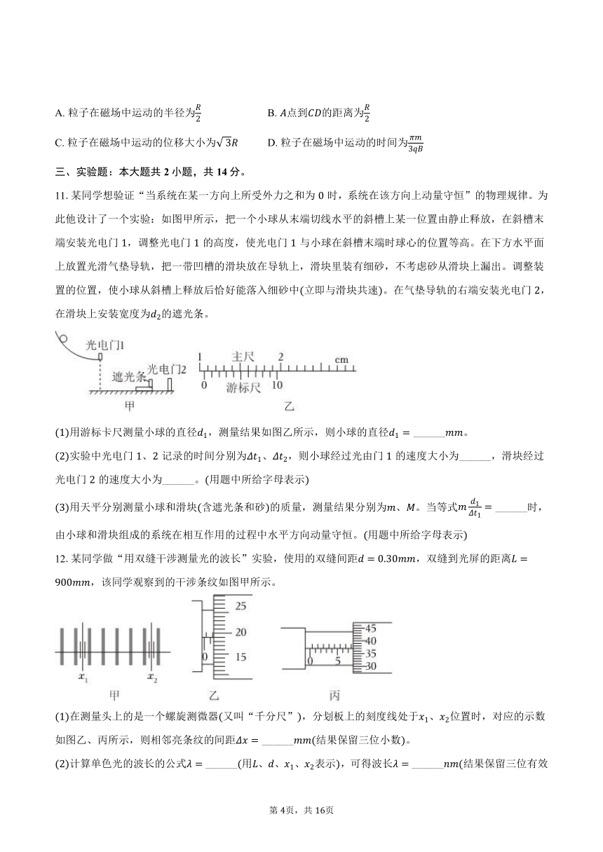 2024年辽宁省辽阳市高考物理一模试卷（含解析）