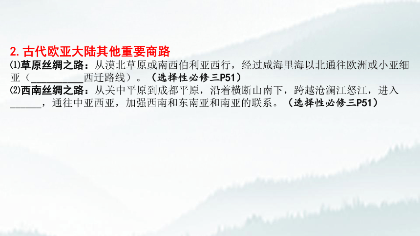 2023高考复习：中国古今丝绸之路 课件（32张PPT）