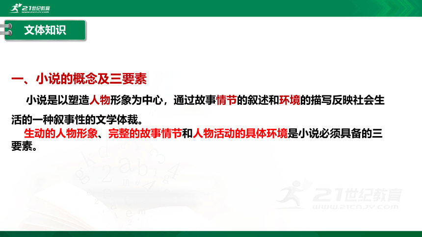 12 祝福 第1课时 课件