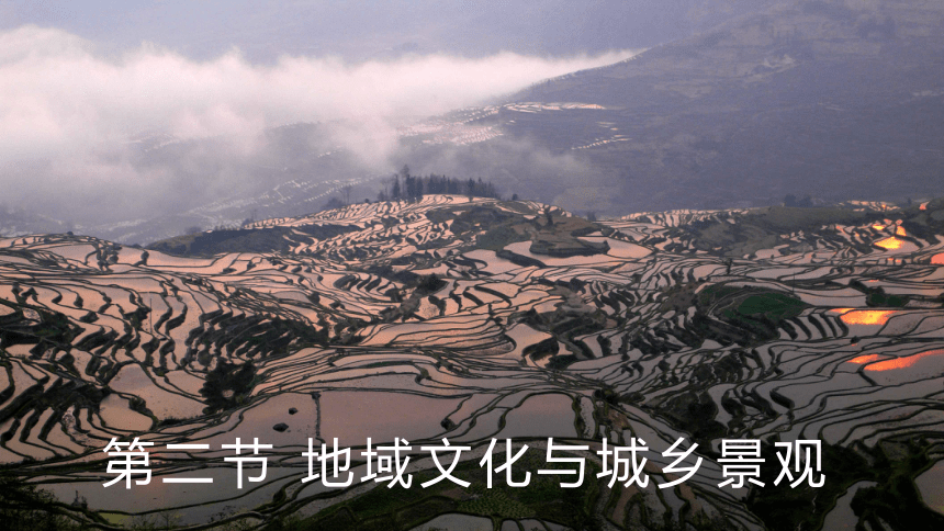 2.2地域文化与城乡景观  课件（共23张PPT）