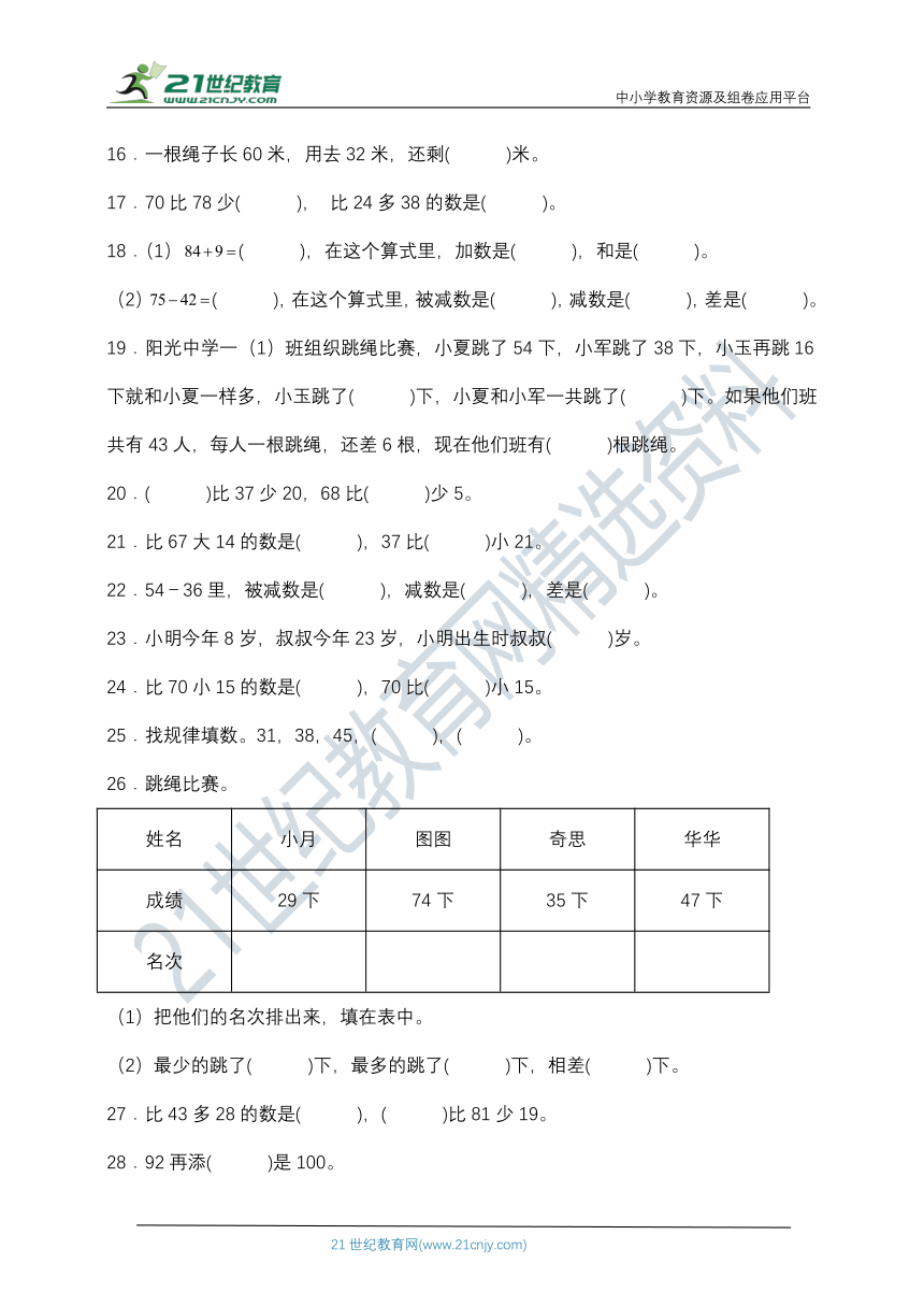 北师大版一年级数学下册第六单元专项训练题-填空题（含答案）