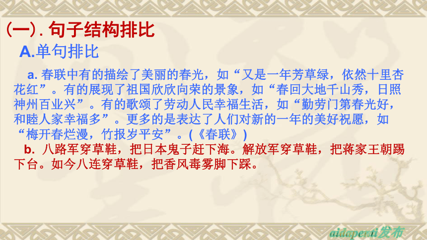 2021届高考专题复习：修辞无处不在——赏析排比修辞   课件（24张PPT）