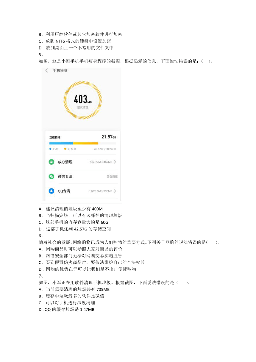 泰山版（2018）初中信息技术第1册 第1单元 探究身边的信息设备 练习（无答案）