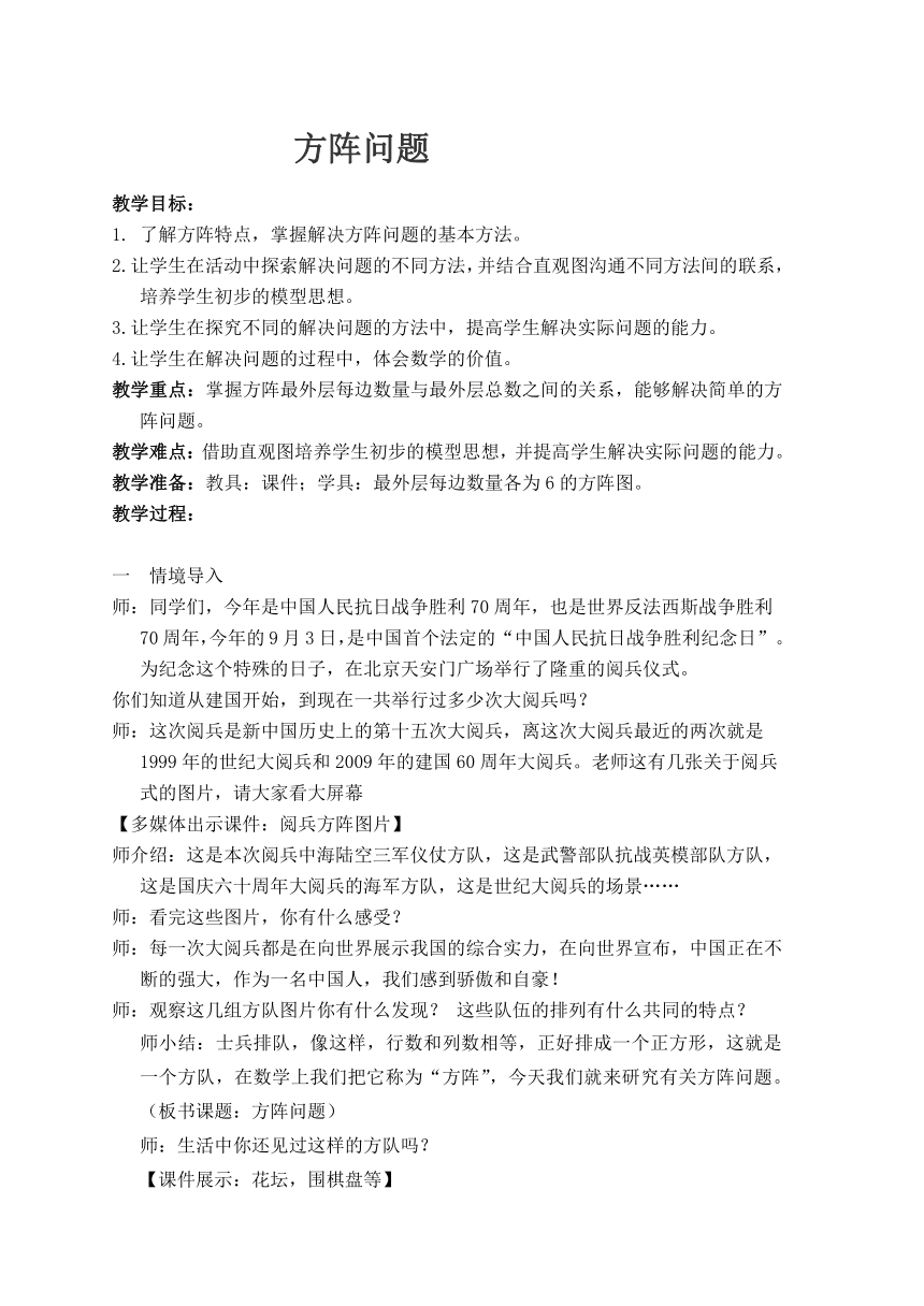 小学数学北京版 四年级上册 十 数学百花园10.2方阵问题 教案