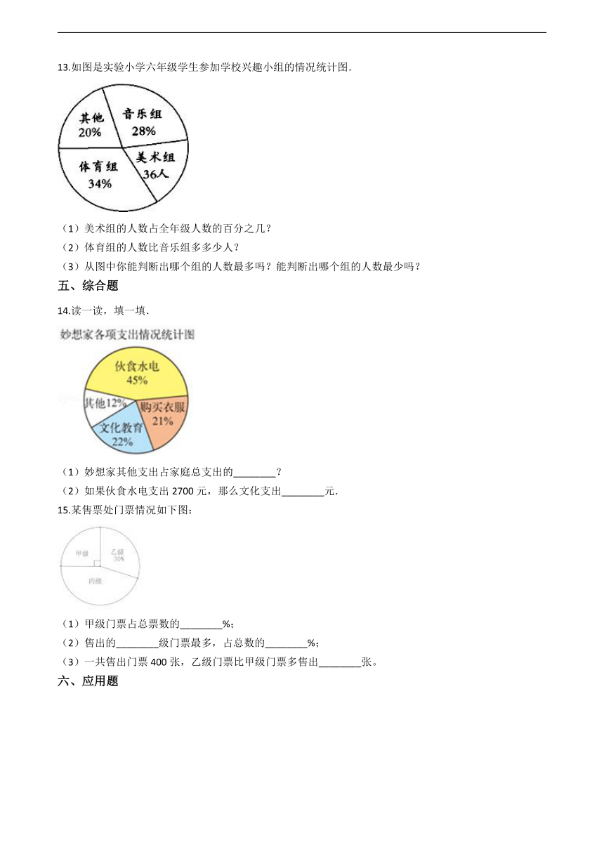 六年级上册数学一课一练-6.扇形统计图 北京版（2014秋）（含答案）
