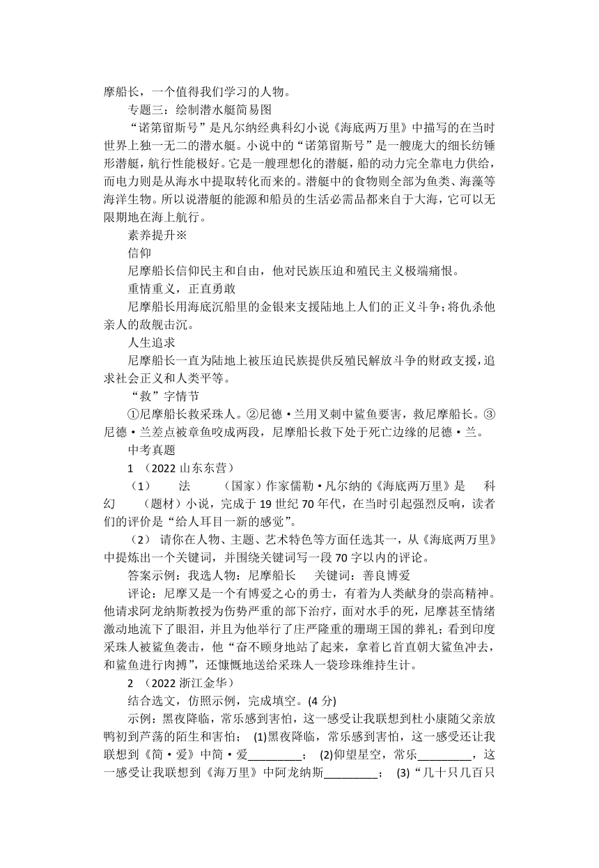 七年级下册《海底两万里》备战2023年中考语文名著阅读知识梳理（素材）