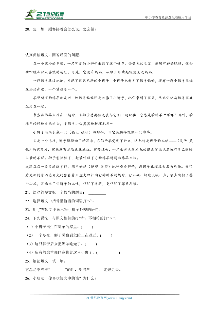 部编版小学语文三年级下册第8单元常考易错检测卷-（含答案）