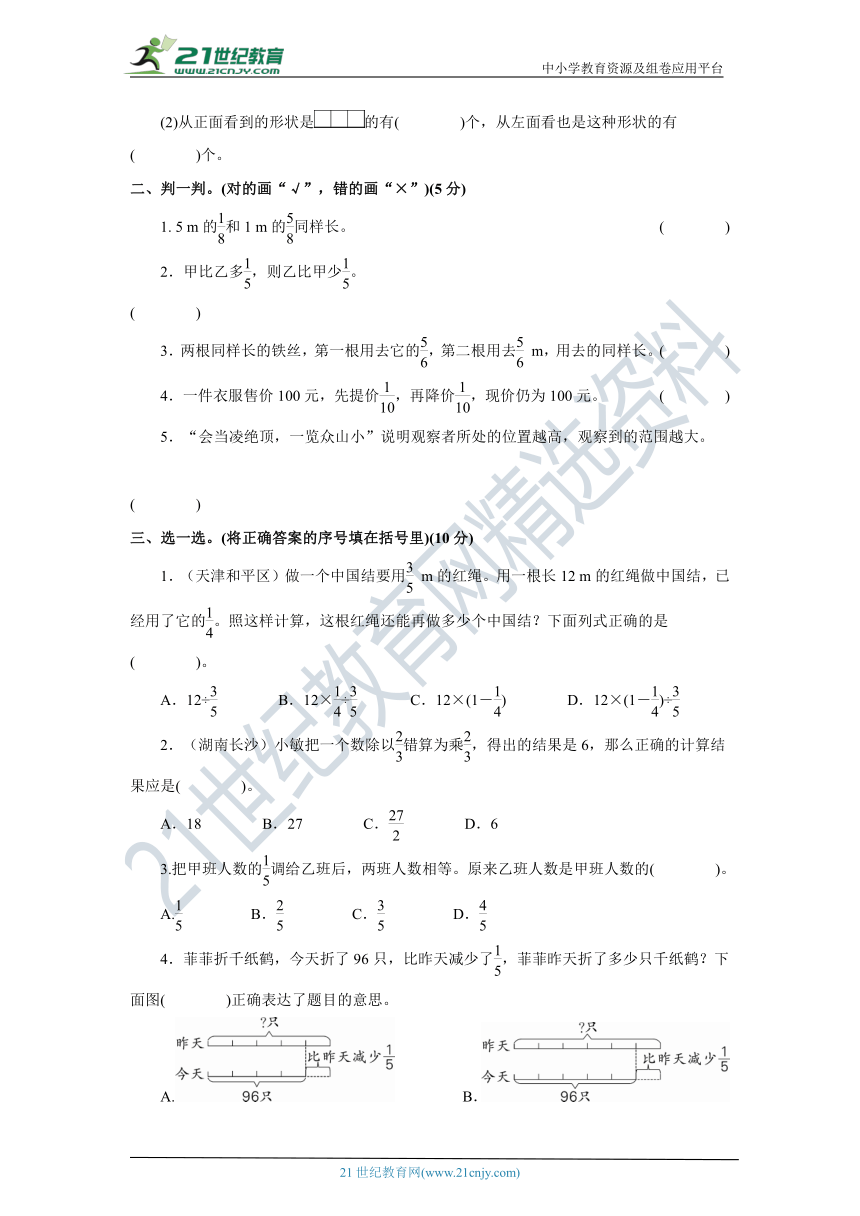 北师大版六年级数学上册 名校精选精练 第二、三单元 测试卷（含答案）