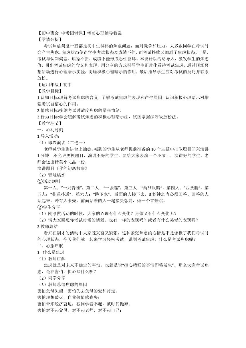 【初中班会 中考团辅课】考前心理辅导教案