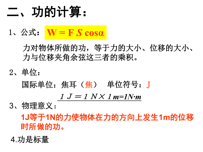 4.1 功 课件 -2022-2023学年高一下学期物理粤教版（2019）必修第二册(共42张PPT)