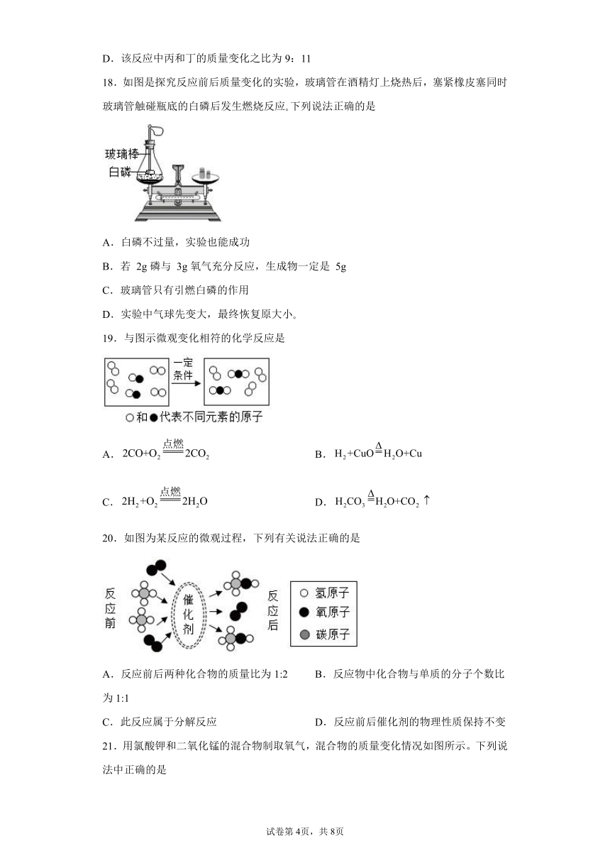 山东省日照市2021-2022学年九年级上学期期中化学试题（word版 含答案）