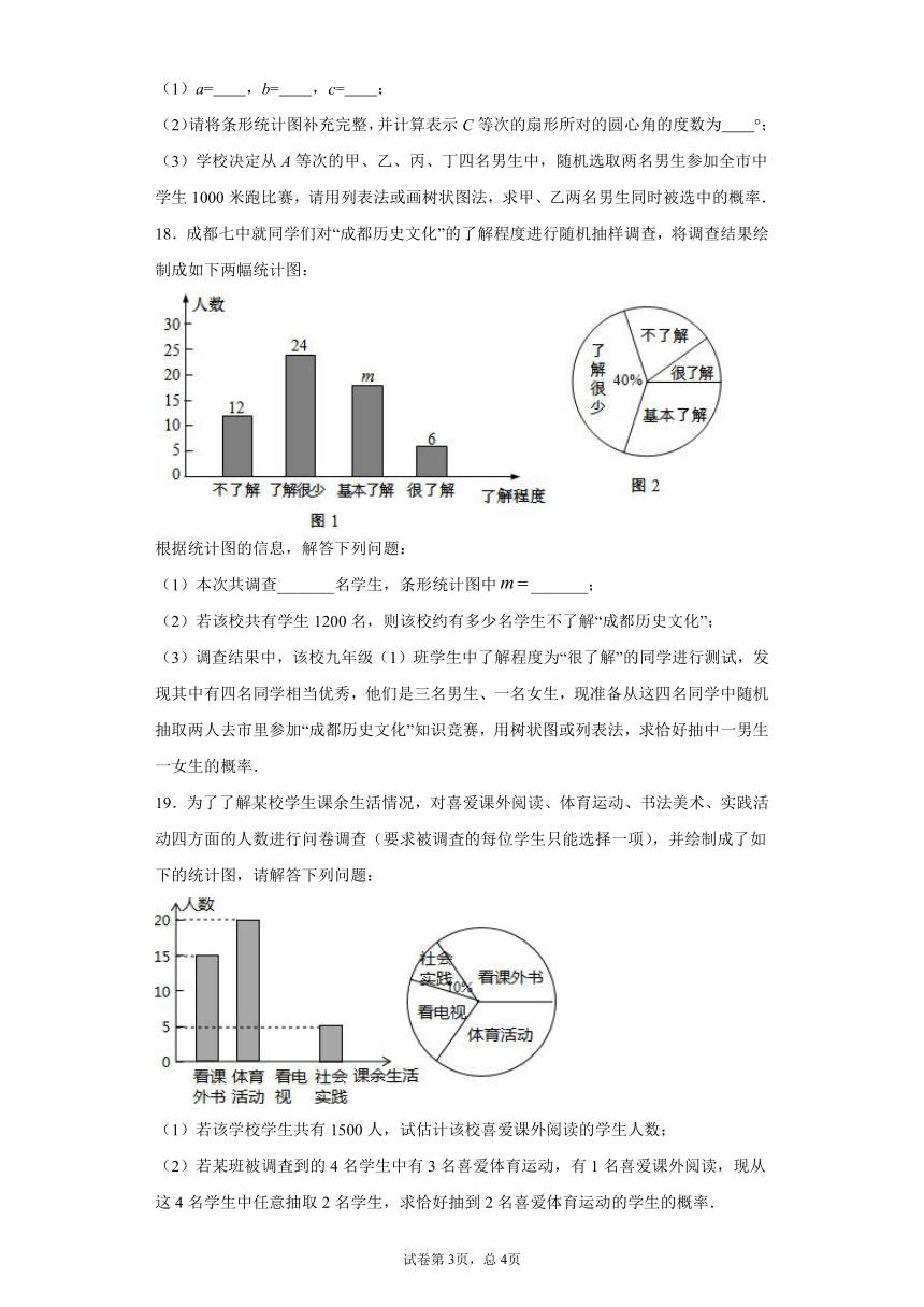 湘教版  九下  4.2概率及其计算同步课时训练试卷（word版含答案）