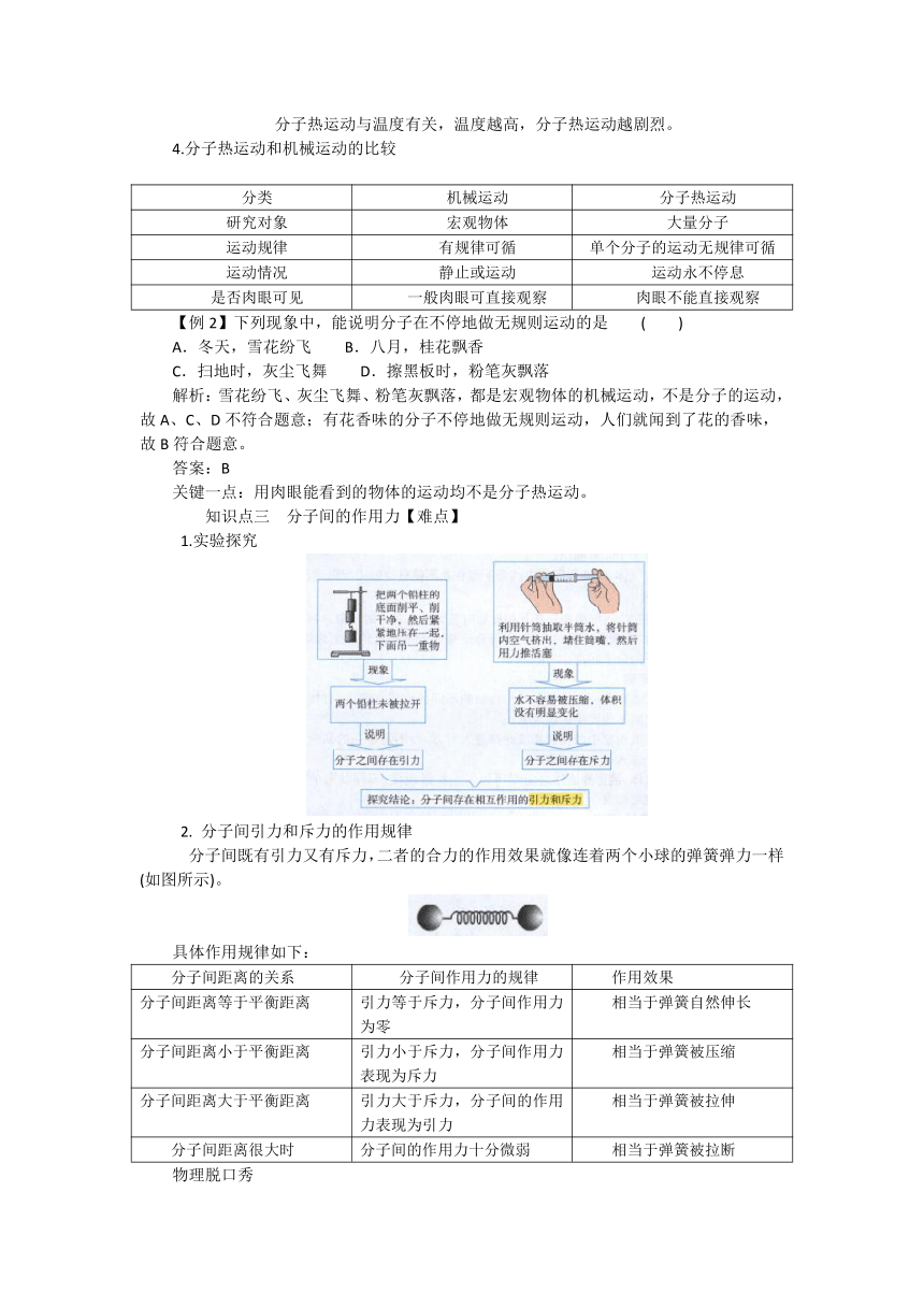 第十三章 第1节 分子热运动-【教材解读】2022-2023学年人教版物理九年级全册（有详解）