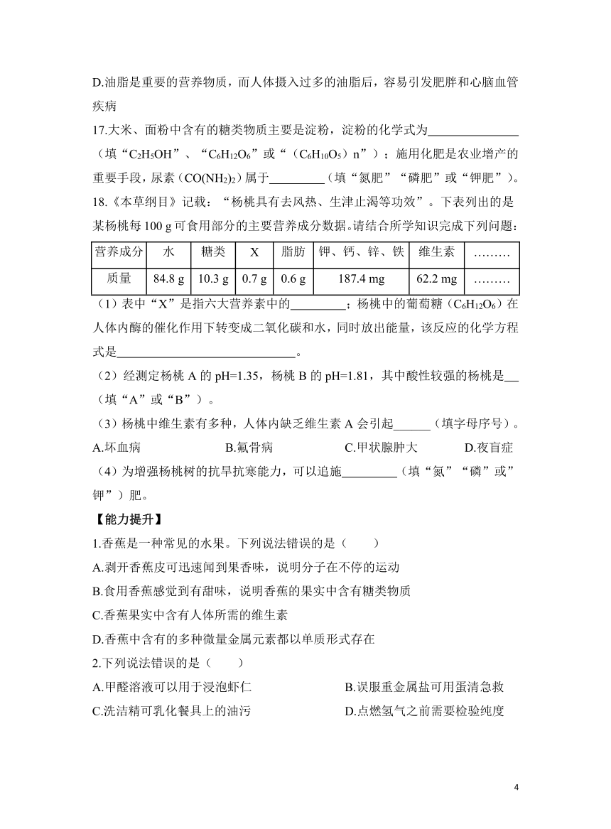 化学人教版九下分层练习：12.1 人类重要的营养物质（word  带解析）