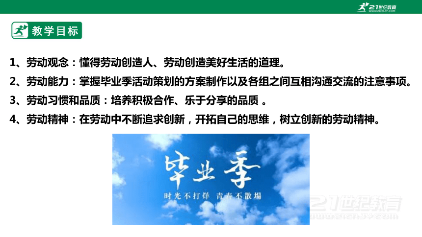 浙教版劳动九年级项目四任务三《方案制作与交流评价》课件