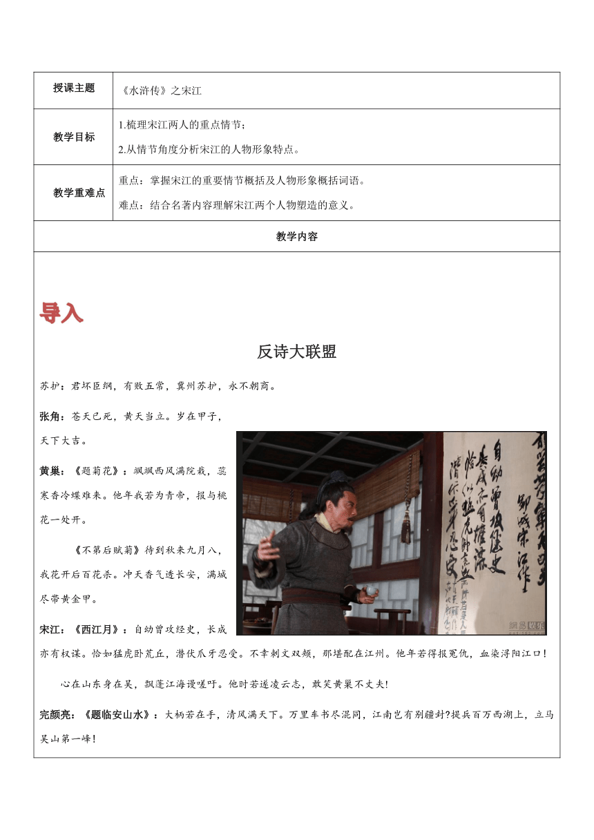 【机构专用】《水浒传》之宋江 讲义—八年级升九年级语文暑假辅导（学案）