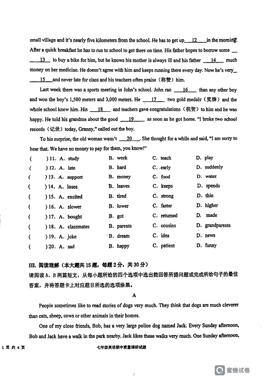 广东省深圳龙岗区龙岭初级中学2022-2023学年七年级下学期期中英语试题（PDF版  无答案）