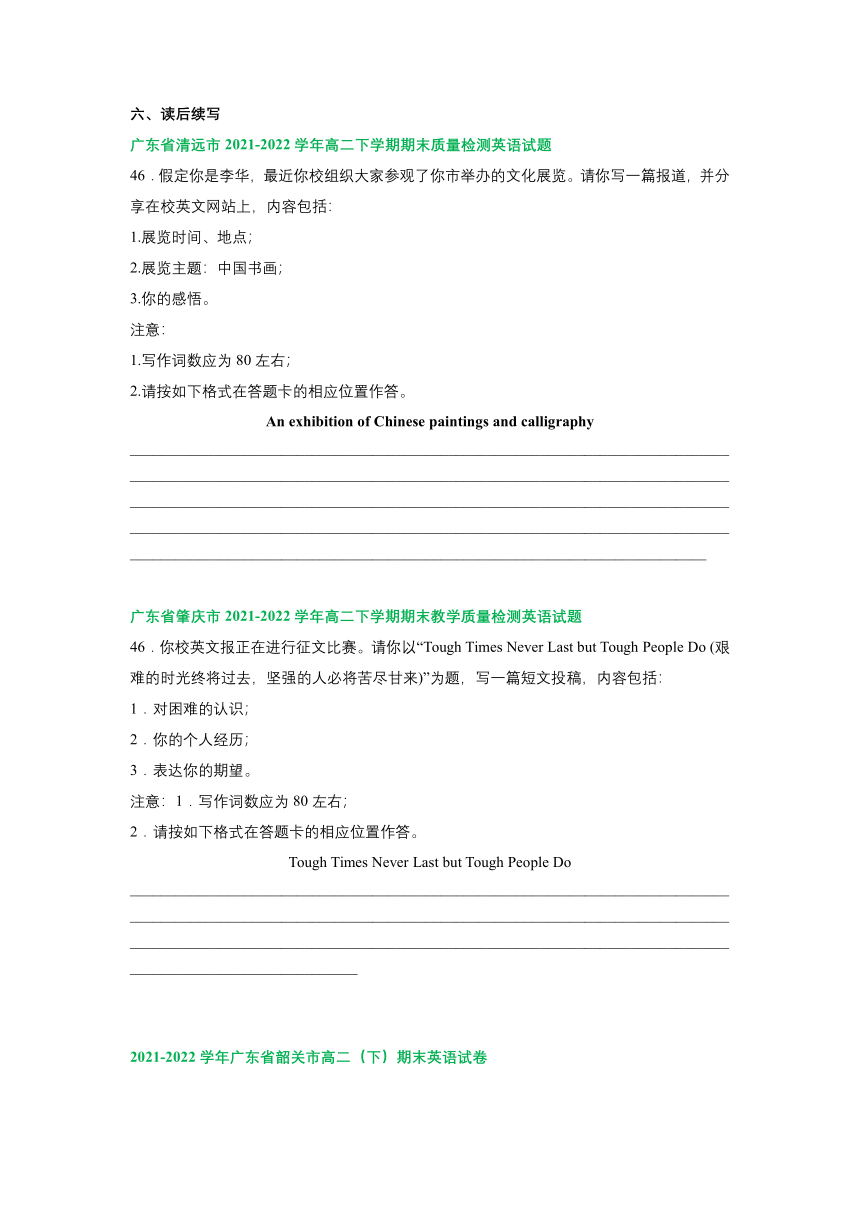 广东省部分市2021-2022学年高二下学期期末英语试卷汇编：应用文写作专题（含解析）