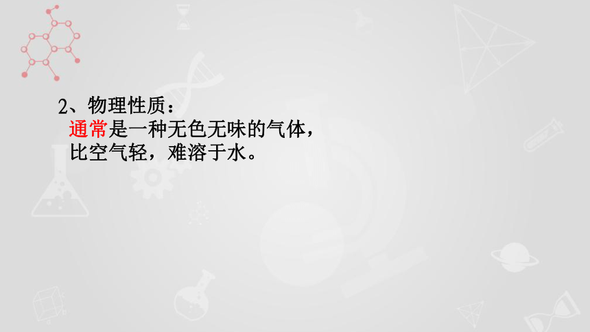 沪教版（上海）九年级下册 ：7.1 生活中的有机物 课件（21张PPT）+视频素材