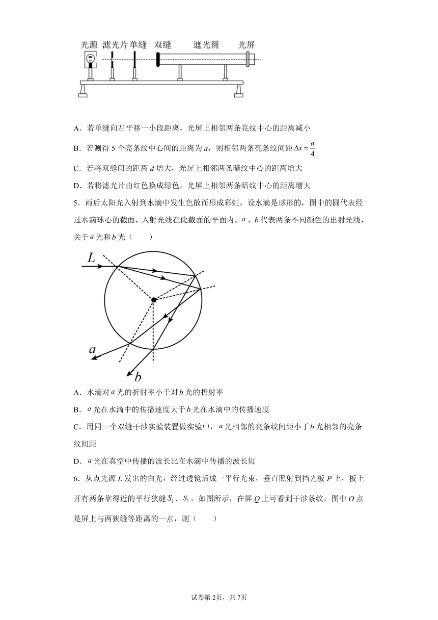 2021-2022学年高二上学期物理人教版（2019）选择性必修第一册4.3光的干涉课后练习基础过关（word版含答案）