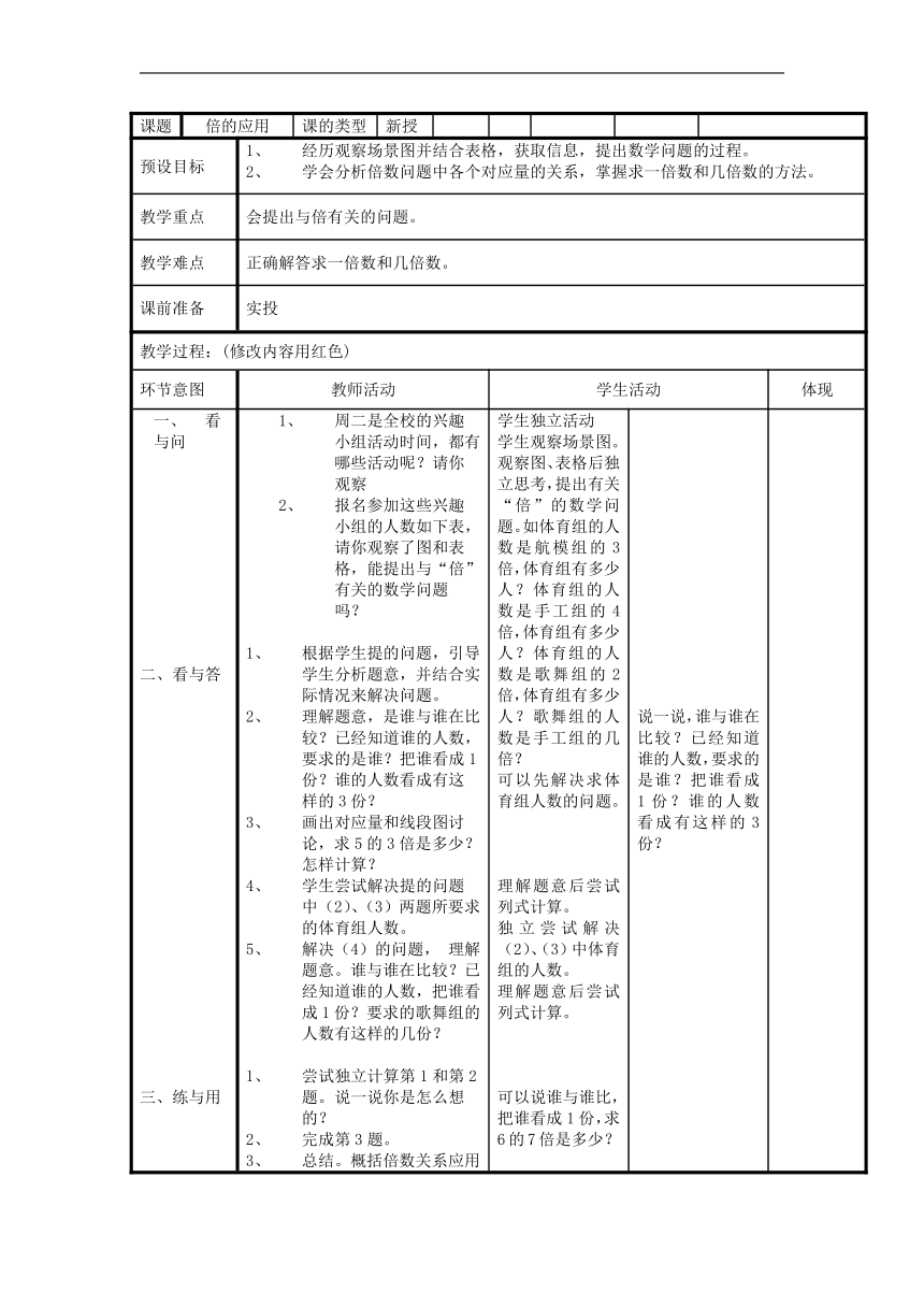 浙教版数学二年级上册 4.18 倍的应用 教案（表格式）