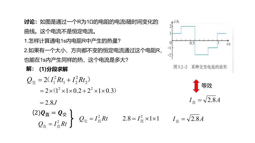3.2描述交变电流的物理量课件（18张PPT)