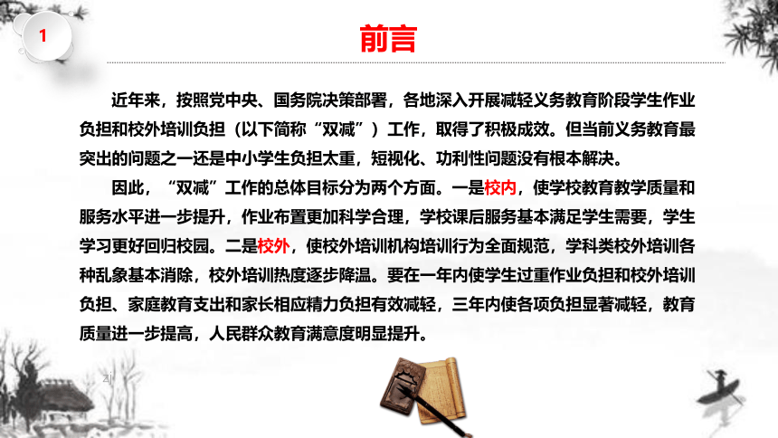 【专家讲座】《关于进一步减轻义务教育阶段学生作业负担和校外培训负担的意见》——教育“双减”解读 课件（25张PPT）